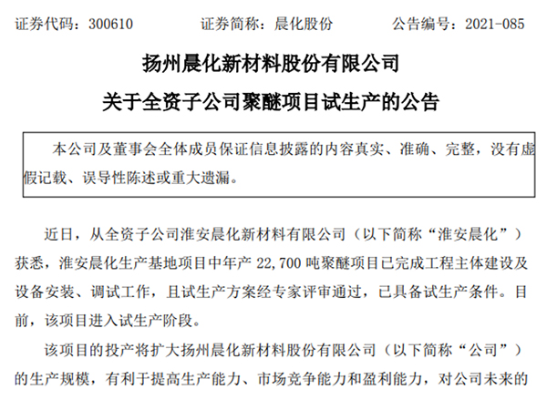 1630995405381413TXU3.jpg 晨化股份.jpg