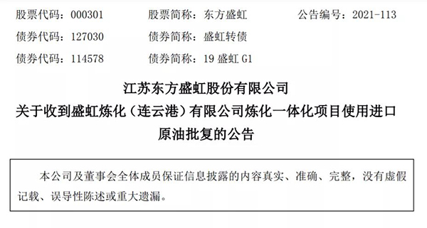 16315175006465009Tgq.jpg 盛虹炼化1.jpg