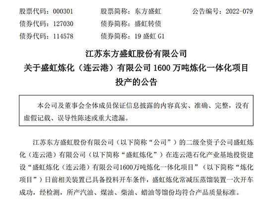 1652860956150771jUVs.jpg 东方盛虹1.jpg