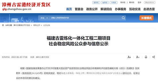 16559691253042658zxN.jpg 古雷炼化1.jpg