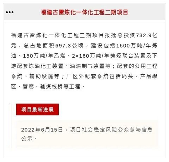 1655969133609787nbcL.jpg 古雷炼化2.jpg