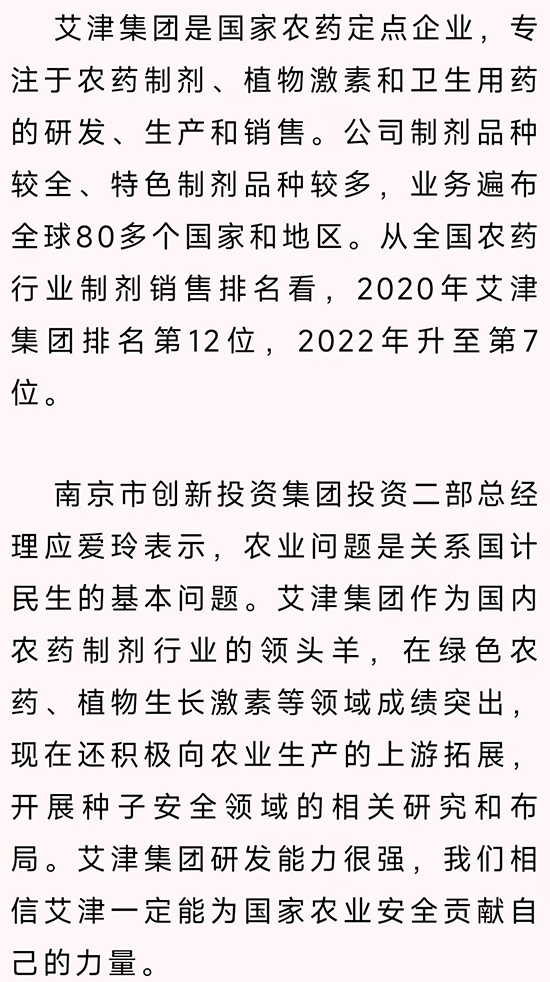 1666837240259756DfNM.jpg 艾津集团1.jpg