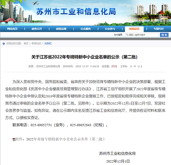 1670396242578619zBVU.jpg 省级专精特1.jpg