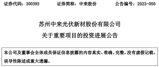 1687329854853423zBSs.jpg 中来股份1.jpg