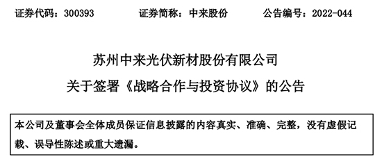 1687329868368147MML7.jpg 中来股份2.jpg