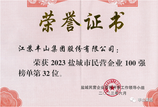 1688540040548684FUu2.jpg 江苏丰山1.jpg