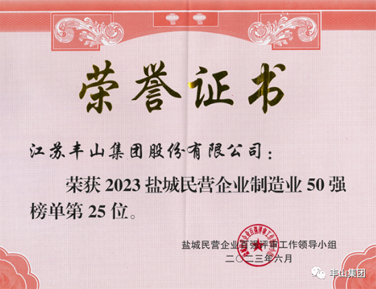 1688540046519976y2eC.jpg 江苏丰山2.jpg