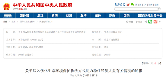 环保执法1.jpg