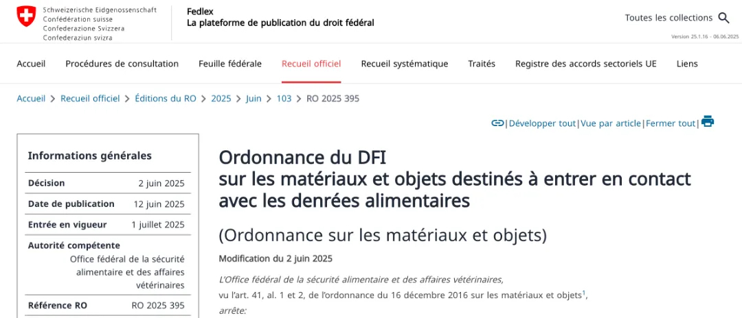 瑞士食品接触材料（FCM）新规